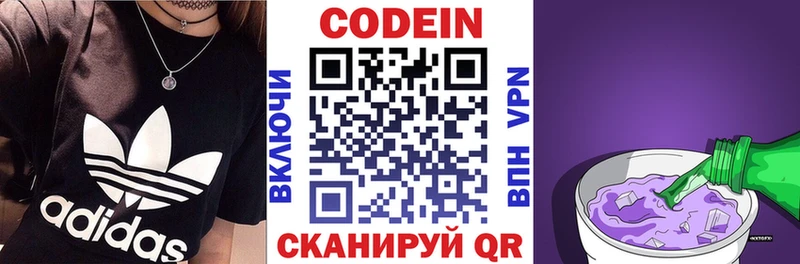 Кодеин напиток Lean (лин)  Краснослободск 